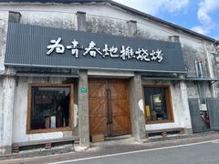 -云间粮仓