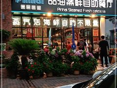门面-蟹谢蒸鲜自助餐厅