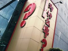 -为什么牛潮汕牛肉火锅(中信广场店)