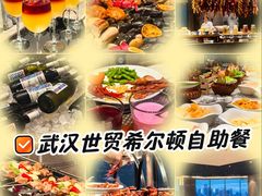 -武汉世茂希尔顿酒店·汇·全日餐厅