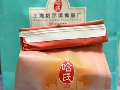 -上海哈尔滨食品厂(淮海中路店)