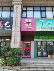 -婳香·女性英式芳疗SPA