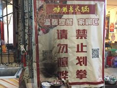 门面-独雅老火锅(原宏声巷店)