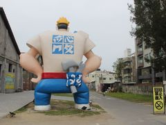 -驳二艺术特区