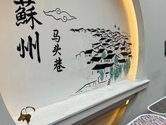 -马头巷·食景园(苏州总店)