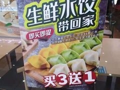 -大娘水饺(浒崇路大润发店)