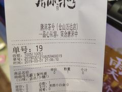 账单-唐沫茶兮(仓山万达金街店)