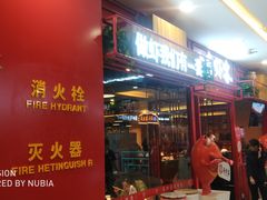 门面-喜虾客·大虾火锅(郑州无限城店)
