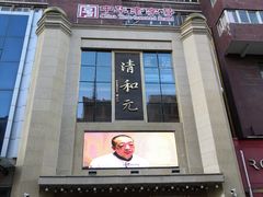 门面-并州饭店(千峰南路店)