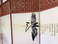 -七的湖·晚芳亭·阳澄湖农家菜·大闸蟹(莲花岛店)