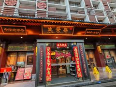 -春发生饭店·非遗(南院门店)