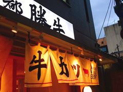 -炸牛排 京都胜牛(京都站前店)