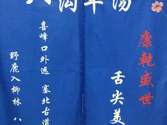 -八沟羊汤(河北大街店)