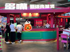 -多嘴超级肉蟹煲(中街恒隆故宫店)