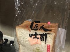 -花园饼屋·吐司蛋糕面包(星海店)