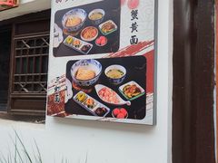 -孙盛兴奥灶面馆·蟹黄面·三虾面(山塘街总店)