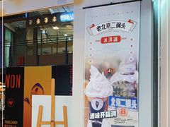 门面-野人牧坊Gelato(天津南开大悦城店)