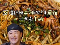 -小狗面馆(复兴店)