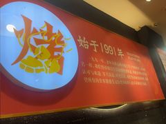 -老味烧烤(总店)