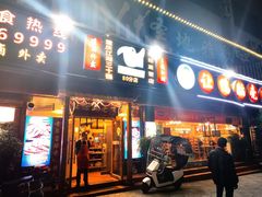 -让鸭脑壳飞(南部店)