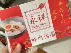 -永祥生煎馆
