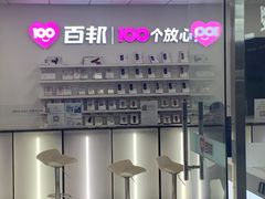 -百邦苹果官方授权售后维修(中关村店)