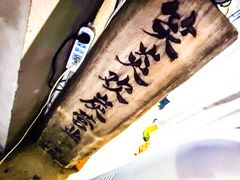 门面-串鑫