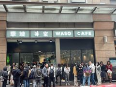 -华嫂冰室(尖沙咀店)