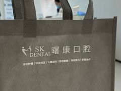 -曙康口腔·家庭全科诊疗中心