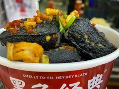 -黑色经典臭豆腐·湖南特产(步行街店)