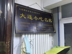 -糯米香(长江路店)