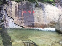 -无染寺
