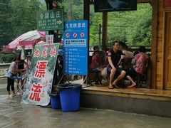 -崇州九龙峡漂流