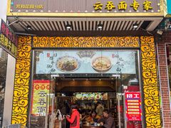 -六禄面家(芳和分店)