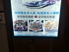 -醉胶东(友谊店)