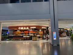 -炆火火·藕汤·湖北煨菜馆(销品茂店)