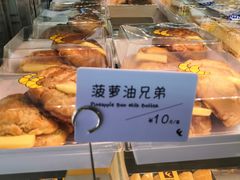 菠萝油兄弟-可颂坊(凉城店)