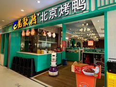 -龙聚德北京烤鸭(沙坪坝华宇A馆店)