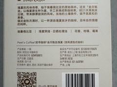 -Peet's 皮爷咖啡(东湖路手作店)