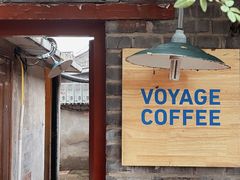 门面-VOYAGE COFFEE(北锣鼓巷店)