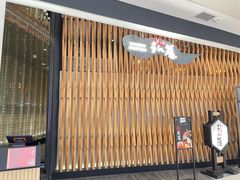 -万福·和牛炭火烧肉店(苏州中心店)