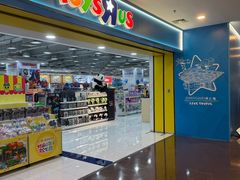 -TOYSRUS玩具反斗城(正大广场店)