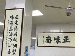 -正味斋锅巴菜(西北角店)