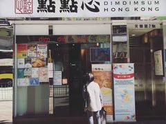 -点点心点心专门店(湾仔店)
