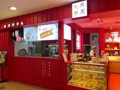 -阮大兴糕团(日月光中心店)