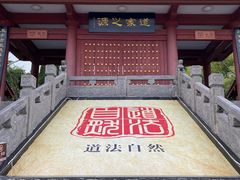 -函谷关历史文化旅游区