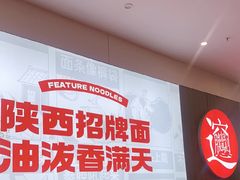 -吴满满油泼面(北方风味园店)