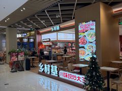 -乡村基·川味现炒大王(熙悦天街店)