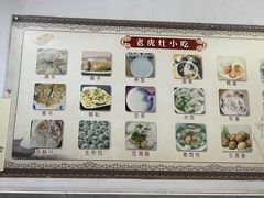 -老虎灶小吃