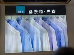 -福奈特洗衣·洗鞋·奢侈品护理(百联中环店)